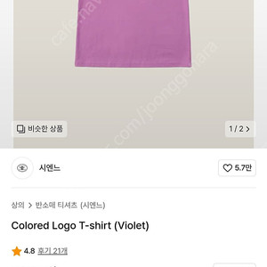 시엔느 로고 반팔