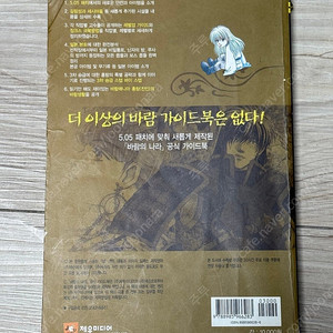바람의나라 가이드북 5.05버전