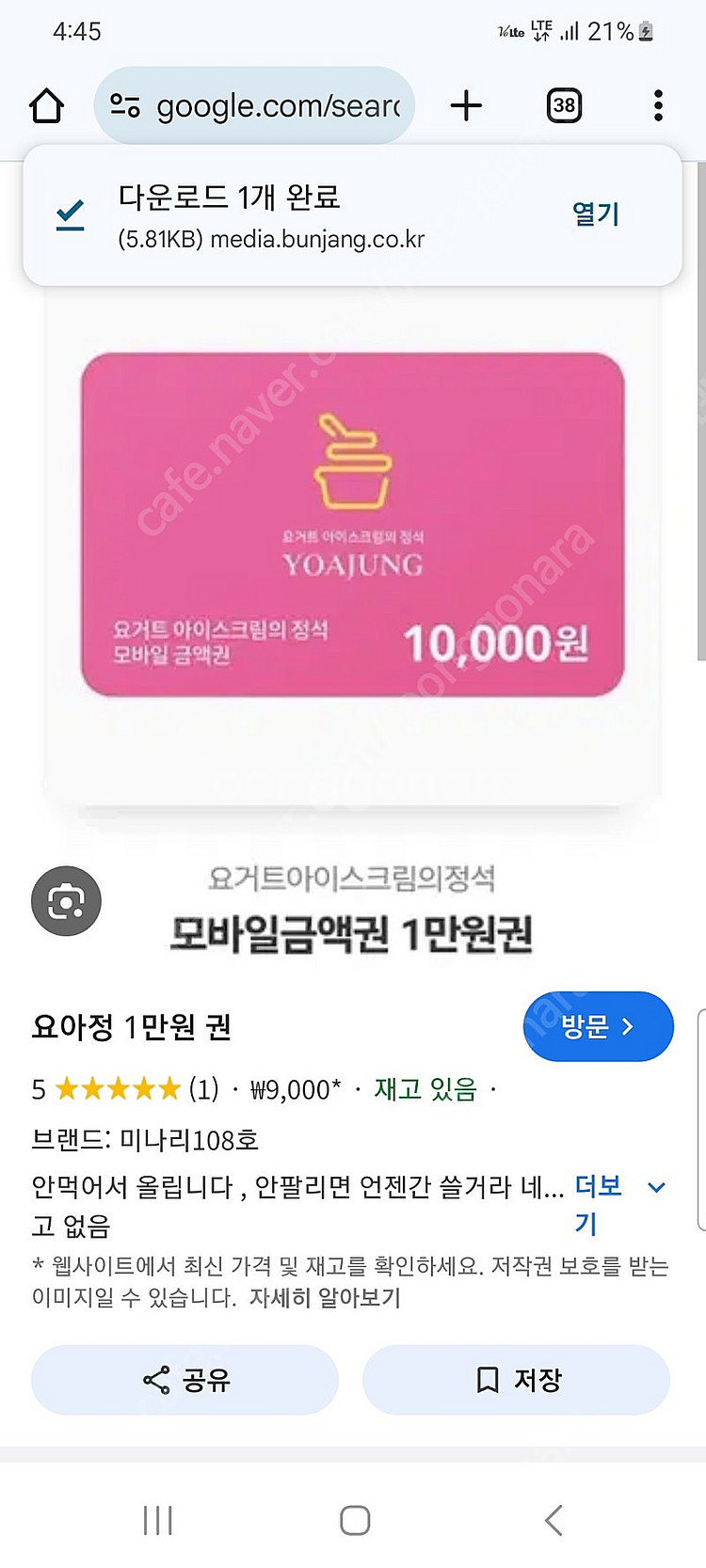 요아정 모바일 1만원권 8000원--0