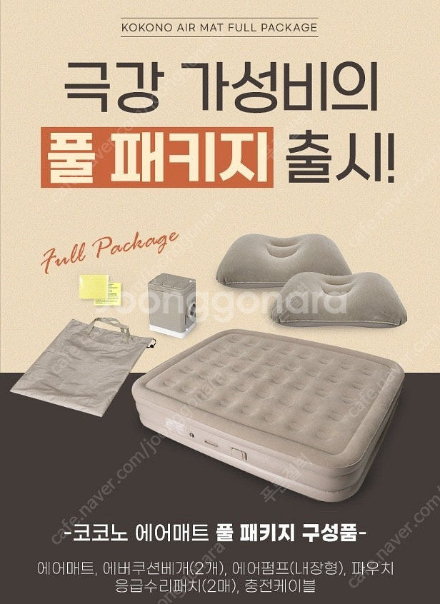 코코노 최신형 4세대 펌프 자충 에어매트 더블 40cm--0