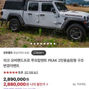 피크 오버랜드프로 루프탑텐트