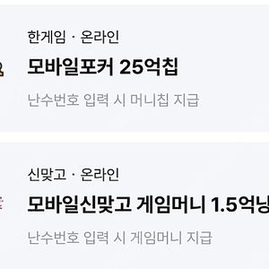 신맞고 1.5억 한게임 포커 25억 일괄 판매