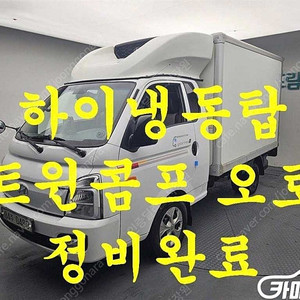 [소형화물][하이냉동탑]포터2 슈퍼캡/초장축(CRDi) 슈퍼 (3인승 /1톤) 중고차중고차매입전액할부저신용자신불자소액할부현금카드 전부 가능합니다!