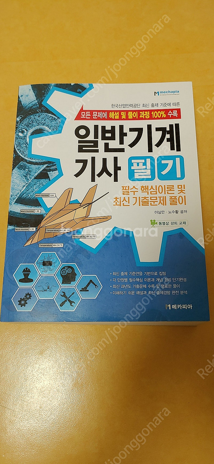 (구) 일반기계기사 / 건설기계설비기사 필기 책 싸게 ...--0
