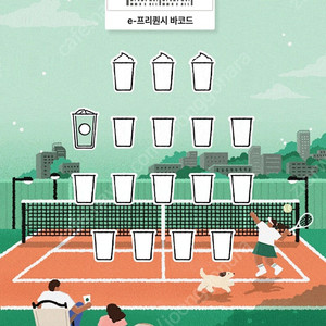 스타벅스 프리퀀시 일반 1개 700원