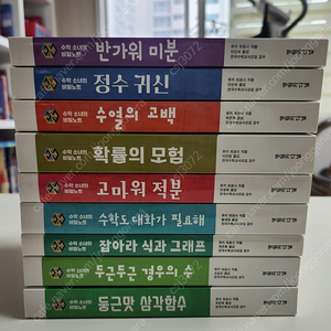 (새책)수학 소녀의 비밀노트 세트 9권