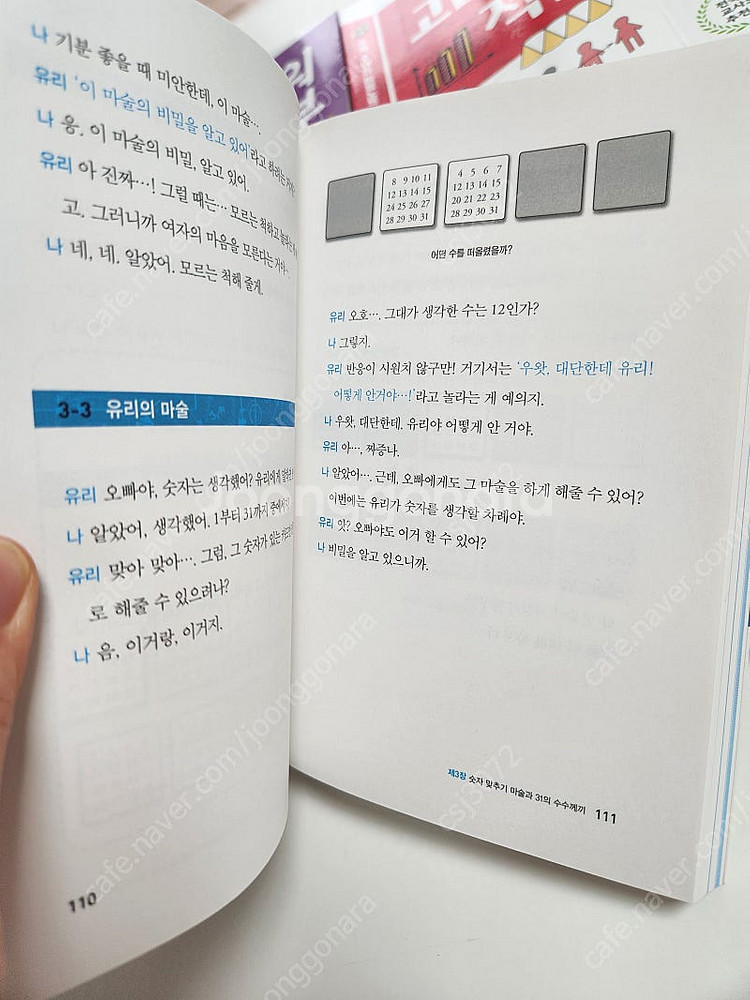 (새책)수학 소녀의 비밀노트 세트 9권--4