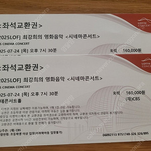 최강희의 영화음악 <시네마콘서트> R석2장 팔아요~