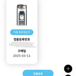베이비브레짜 자동 분유제조기(25.3.구매)