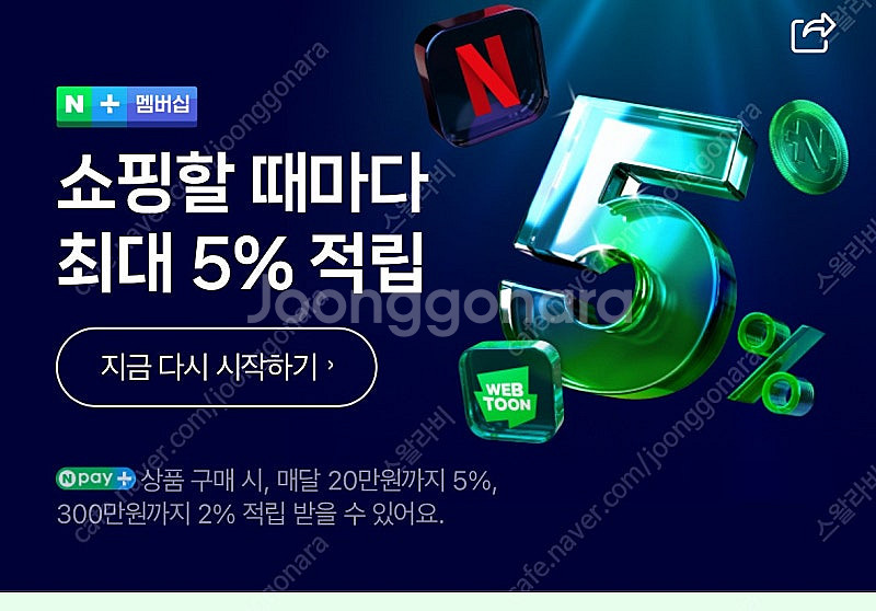 네이버 멤버쉽 1년 멤버 구해요 10,000원--0