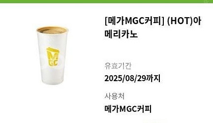 메가커피 핫아메리카노 천원--0