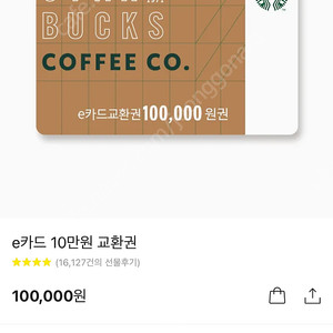 스타벅스 10만원권 9만원에 판매합니다