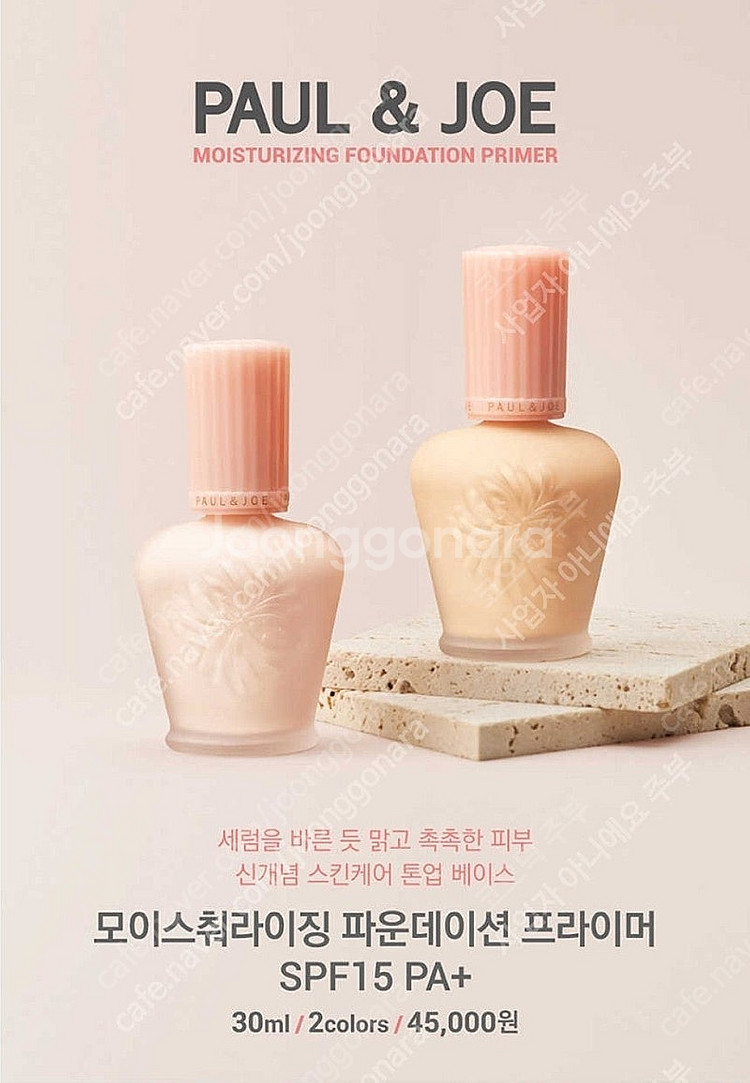 폴앤조 프라이머ㅡ16천원--0