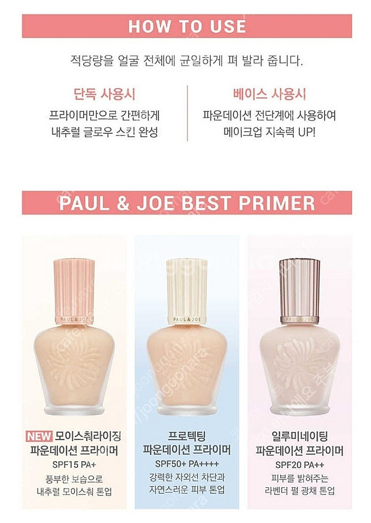 폴앤조 프라이머ㅡ16천원--5