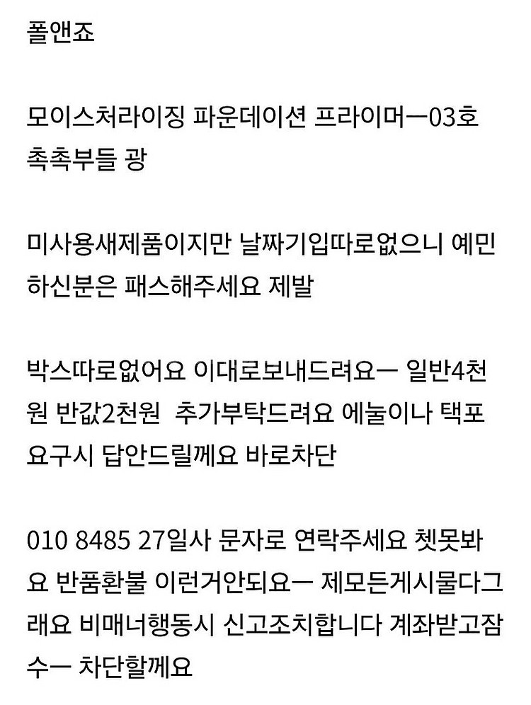 폴앤조 프라이머ㅡ16천원--6