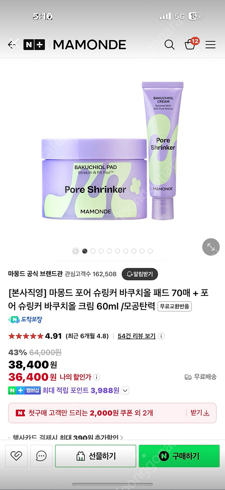 마몽드 포어 슈링커 바쿠치올 패드(70매)+크림(60--0