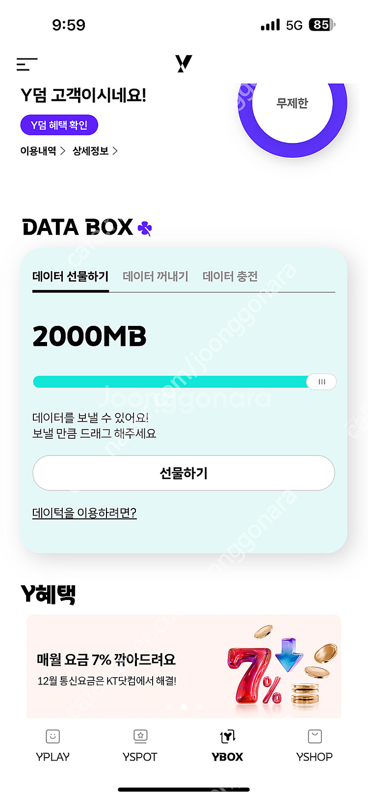 KT 데이터 2기가--0
