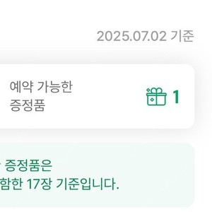스타벅스 프리퀸시 판매해요!