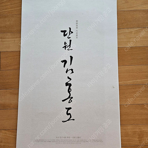 삼성 vip 2010년 김홍도 달력