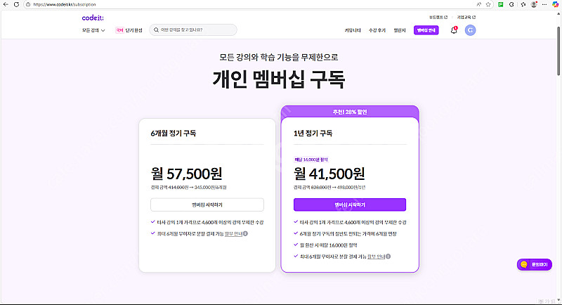코드잇 1년정기구독권 판매합니다--0
