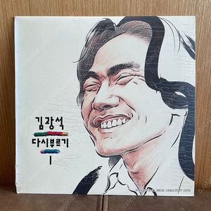 김광석 다시부르기1 서울음반 초반
