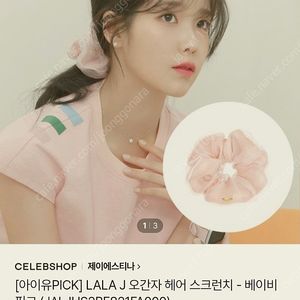 제이에스티나 오간자 LALA J 헤어 스크런치 아이유 헤어 스크런치 2종 각