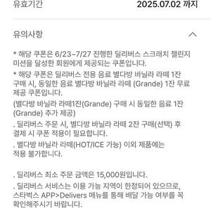 스타벅스 딜리버리 바닐라라떼1+1 쿠폰 천원