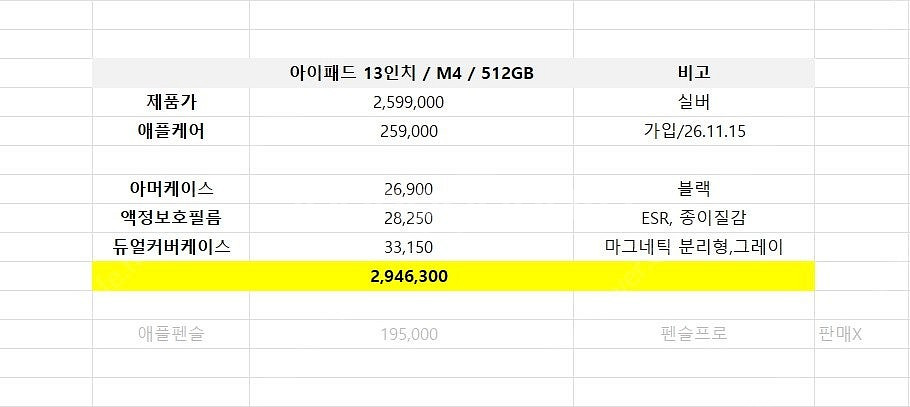 아이패드 프로M4(13") 512gb+셀룰러+애플케어 ...--1