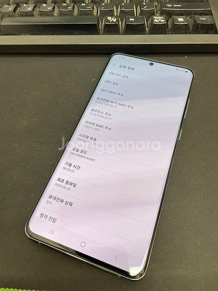 갤럭시S20울트라 256GB 그레이 상태좋은 중고24만...--2