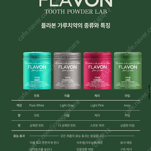 플라본 프리미엄 가루치약 (차콜, 체리)