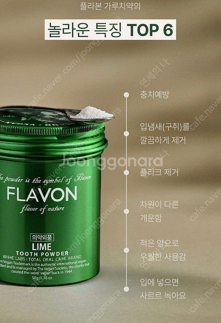 플라본 프리미엄 가루치약 (차콜, 체리)--2