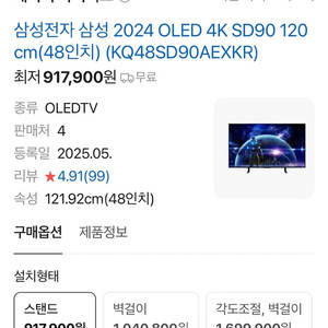 삼성 2024년형 OLED 4K SD90 120cm TV (48인치)