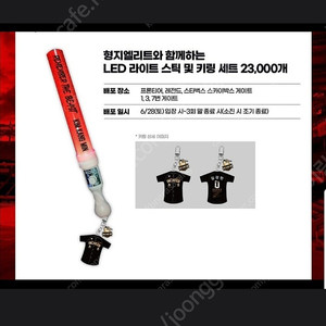 김강민 은퇴기념 응원봉 + 키링 SET (2SET, 30,000원)