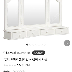 쥬네드마르셀 로망스 엔틱 화장대거울 판매합니다.(A급)