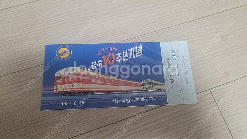 서울지하철 7호선 1단계 개통기념 승차권 및 1호선 1...--0