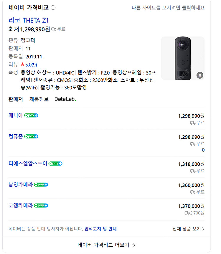 THETA Z1 ( 360카메라 ) 판매 급처--1