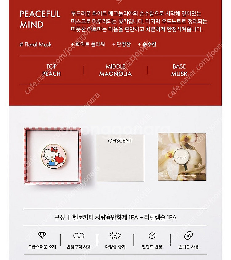 오센트 헬로키티 윙크하트 차량용방향제--1