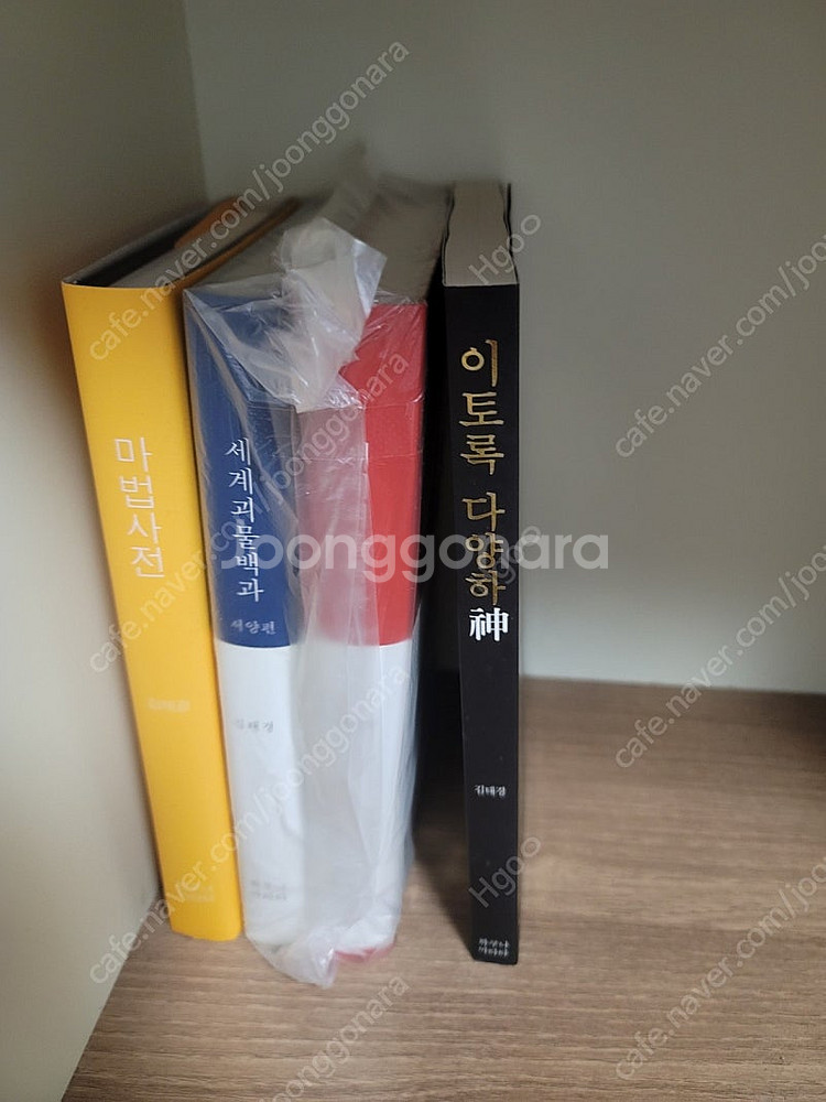 텀블벅 도서 세계괴물백과 동양편 서양편 마법사전 하쿠나...--0