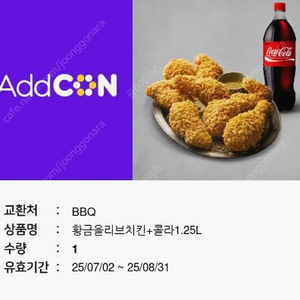 BBQ 황금올리브 + 콜라 1.25L