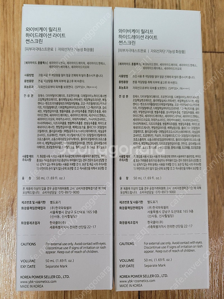 YBK 선스크린 50ml 새상품 팝니다.--1