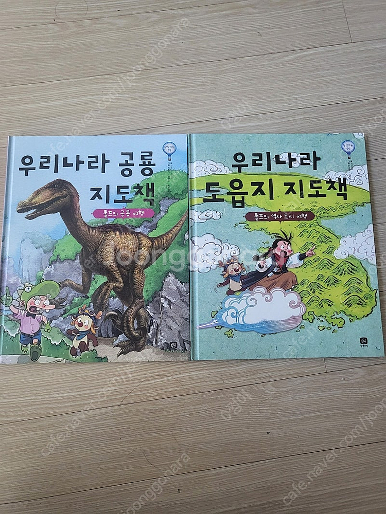 우리나라 공룡.도읍지 지도책--0