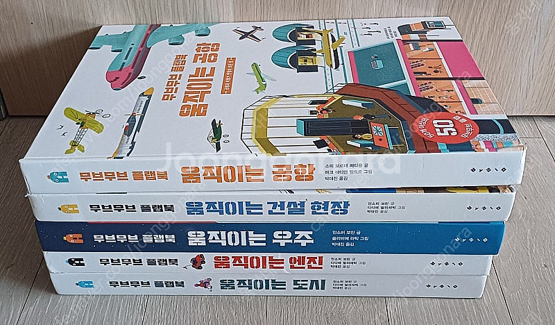 무브무브 플랩북 5권--0