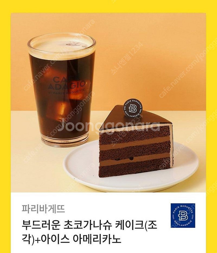 [원가9800]파리바게뜨 부드러운 초코가나슈 케이크(조...--0