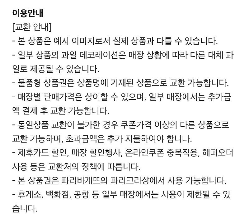 [원가9800]파리바게뜨 부드러운 초코가나슈 케이크(조...--1