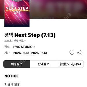 pws레슬링 7월13일 티켓3장 구해봅니다