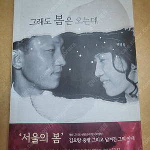 그래도 봄은오는데