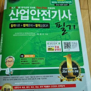 산업안전기사 필기ㆍ실기필답형