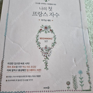 나의 첫프랑스 자수 비기닝셋트