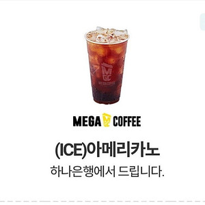 메가커피 아메리카노3잔 일괄 4800원