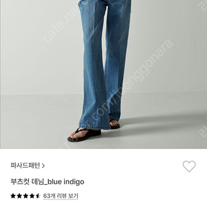 파사드패턴 부츠컷 데님